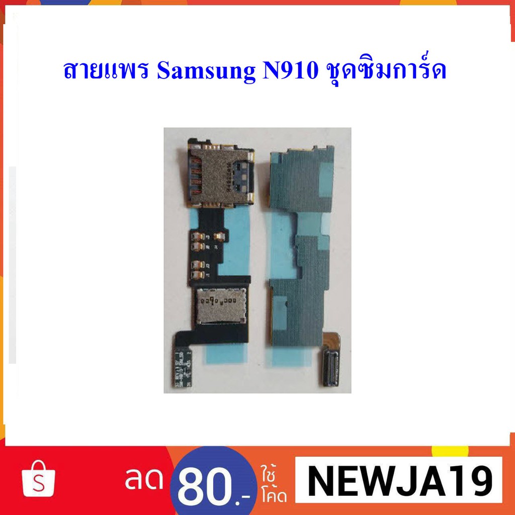 สายแพร Samsung N910 ชุดซิมการ์ด | Shopee Thailand