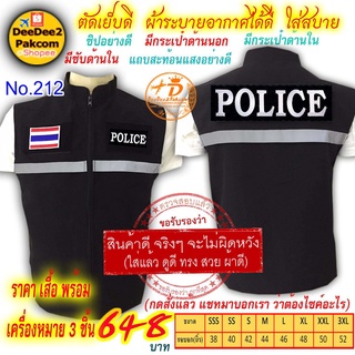 ราคาชุดละ 648 บาท​ เสื้อกั๊ก​​ POLICE เป็นแบบมี​ตีนตุ๊กแก ​เครื่องหมาย​ 3 ​ชิ้น แจ้งไซส์ทางแชท No.212 / DEEDEE2PAKCOM