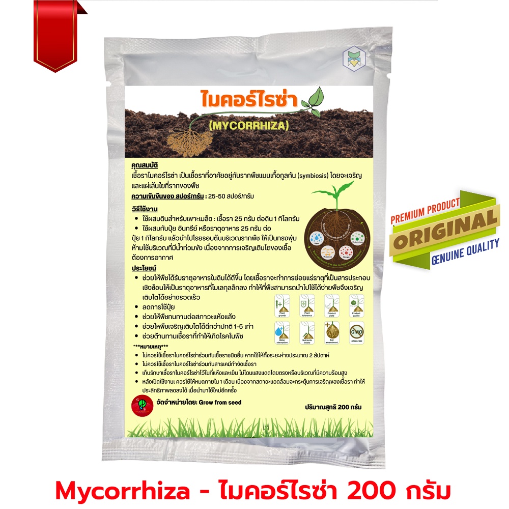 เร่งราก-ไมคอร์ไรซ่า-mycorrhiza-ผงเร่งราก-rooting-powder-ขนาด-200-กรัม-ป้องกันโรครากเน่า-โคนเน่า-เร่งการแตกรากใหม่