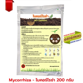 (เร่งราก) ไมคอร์ไรซ่า - Mycorrhiza ผงเร่งราก Rooting Powder ขนาด 200 กรัม : ป้องกันโรครากเน่า โคนเน่า เร่งการแตกรากใหม่