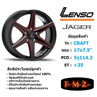 ล้อแม็ก เลนโซ่ JAGER-CRAFT ขอบ 17x7.5" 5รู114.3 ET+35 สีRBKWA แม็กรถยนต์ lenso17 แม็กรถยนต์ขอบ17