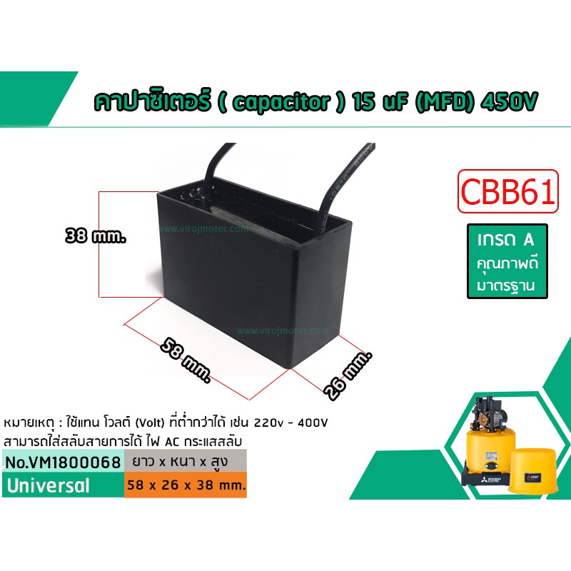 ราคาและรีวิวคาปาซิเตอร์ ( Capacitor ) Run 15 uF (MFD) 450V เกรด A ทนทาน คุณภาพสูง สำหรับพัดลม,มอเตอร์,ปั้มน้ำ VM1800068