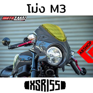 หน้ากาก โม่งใหญ่ M3 ชิวหน้า Headlight Mask YAMAHA XSR 155