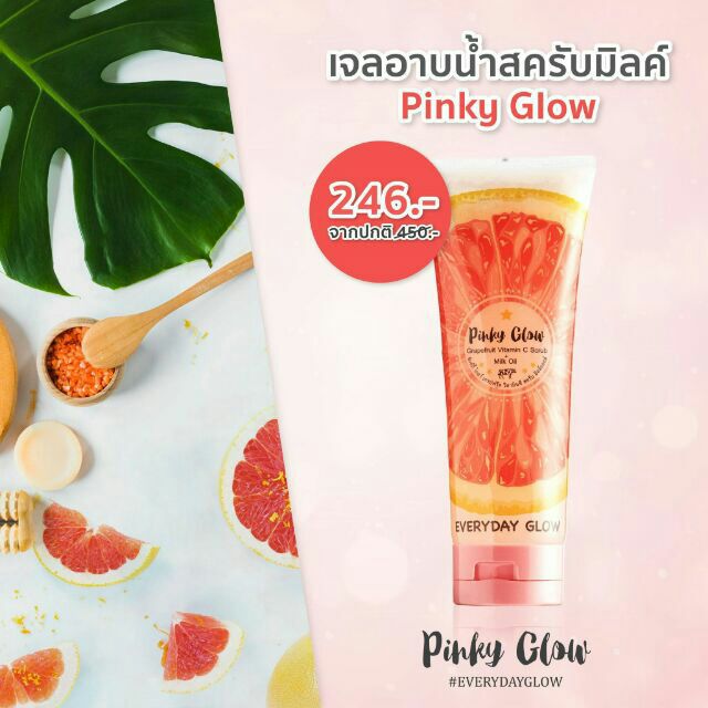 ราคาพิเศษเดือนพฤศจิกายน-และแถมฟรี-ใยขัดตัวเมื่อซื้อเจลอาบน้ำpinky-glow-ด่วนของแถมมีจำนวนจำกัด