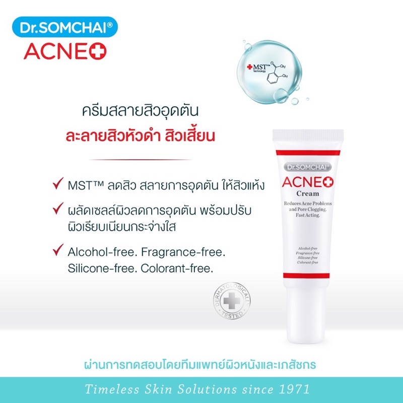 dr-somchai-acne-cream-8g-15-g-ครีมสลายสิวอุดตัน-ละลายสิวหัวดำ-สิวเสี้ยน