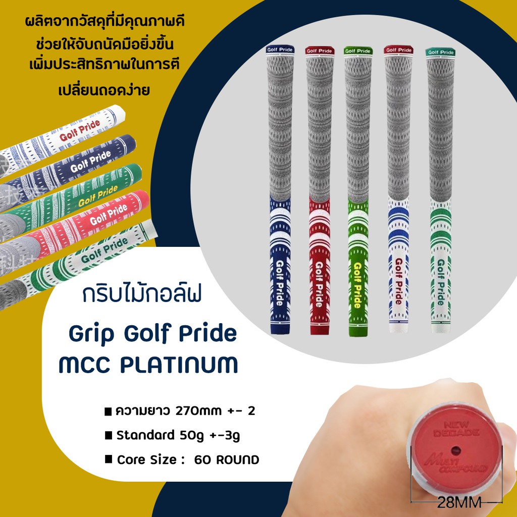 ราคาและรีวิวกริบไม้กอล์ฟ (GGP004) Golf Grip 1 ชิ้น ด้ามเทา มี 5 สีให้เลือก