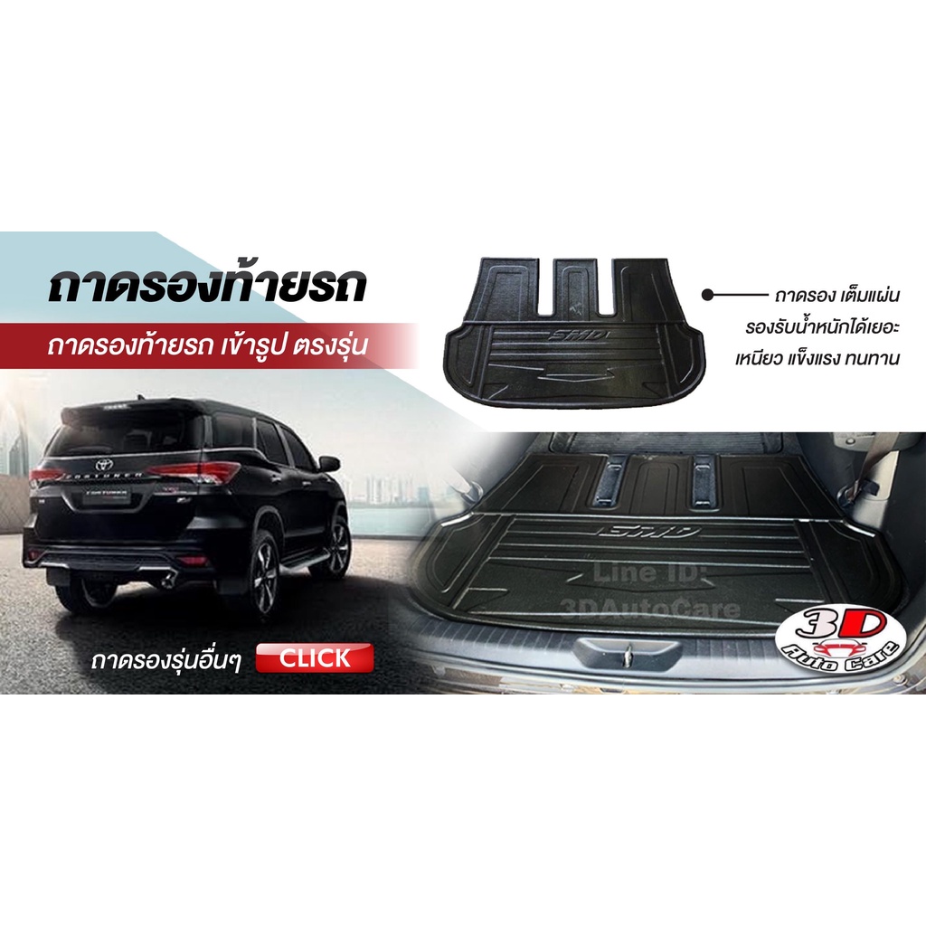 ถาดท้ายรถ-ยกขอบ-ตรงรุ่น-honda-ฺmobillio-2014-2022-7ที่นั่ง-ขนส่ง-1-3วันถึง-ถาดสัมภาระ