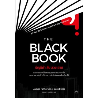 บัญชีดำ ลับ ลวง ตาย (The Black Book)