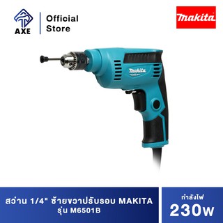 MAKITA M6501B สว่าน 1/4