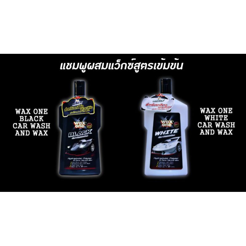 สินค้าพร้อมส่ง-wax-one-whith-black-carwash-amp-wax-แชมพูล้างรถผสมแว๊กซ์