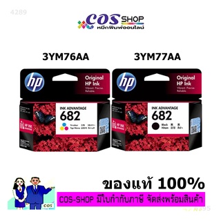 HP 682 BLACK+TRI COLOR Original Ink Cartridge 3YM77AA +3YM76AA ตลับหมึกอิงค์เจ็ท ของแท้ศูนย์ 100%