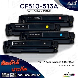 AXIS DIGITAL หมึกเทียบเท่า CF510A/CF512A/CF512A/CF513A/HP 204A For HP M154a MFP M180 MFP M181 M154