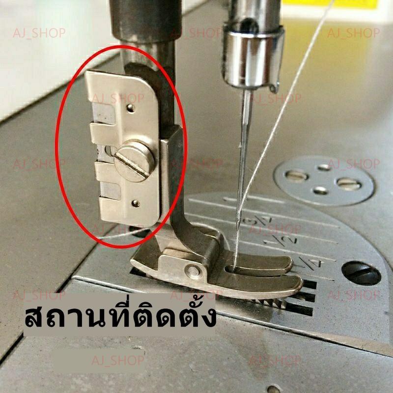 ใบมีดตัดด้าย-จักรเย็บอุตสาหกรรม