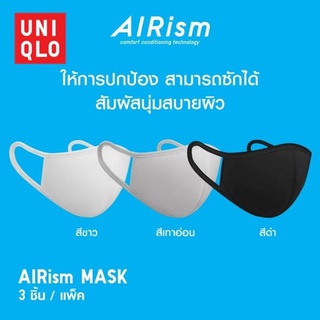ภาพหน้าปกสินค้าUniqlo หน้ากากแอริซึ่ม (AIRism) แท้💯 mask size M only ที่เกี่ยวข้อง