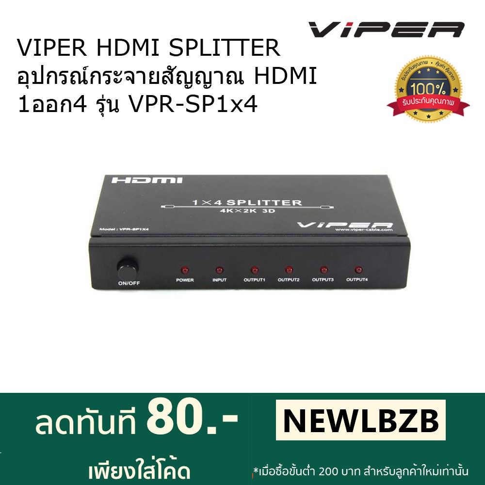 viper-hdmi-splitter-อุปกรณ์กระจายสัญญาณ-hdmi-1ออก4-รุ่น-vpr-sp1x4