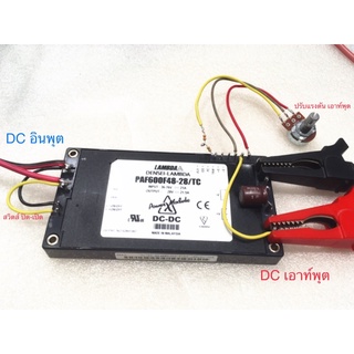 PAF600F48-28 isolated step-down power supply isolated DC-DC36V48V60V output 0-35V adjustable