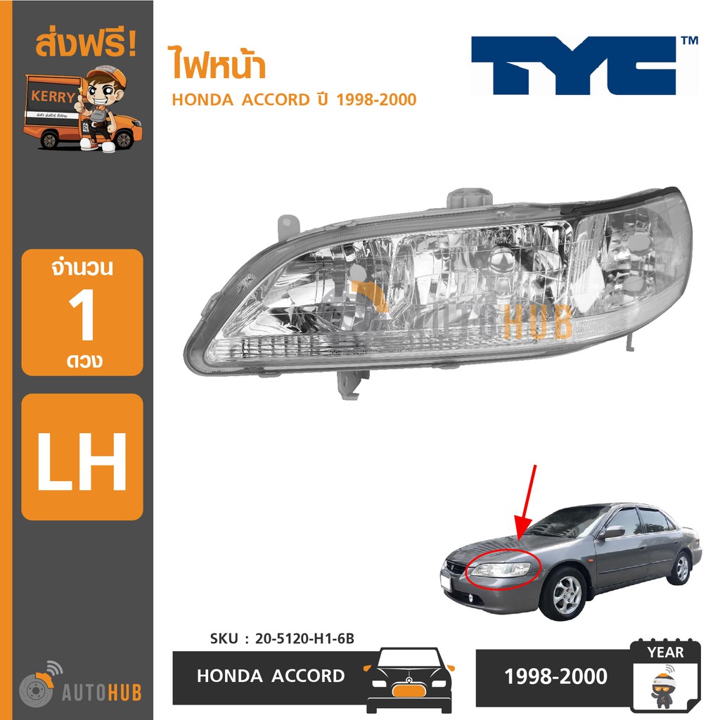 tyc-ไฟหน้า-honda-accord-ปี-1998-2000