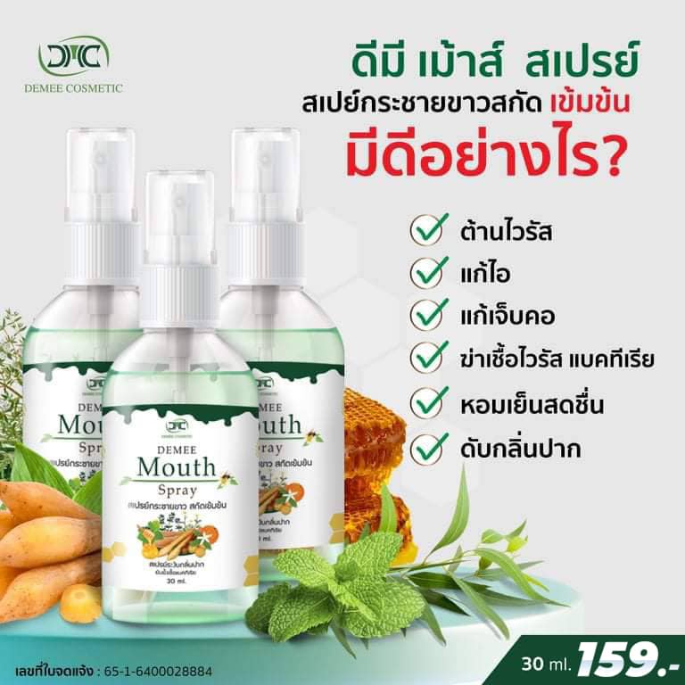 ถูกจริง-สเปรย์พ่นคอกระชายขาวสกัดเข้มข้น-ขนาด-30-ml-มี-อย-65-1-6400028884-ตรวจสอบได้