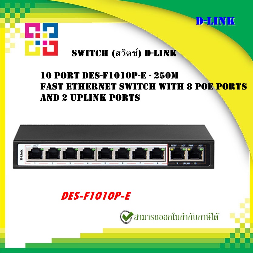 d-link-des-f1010p-e-10-port-unmanaged-10-100mbps-poe-switch-with-8-port-poe