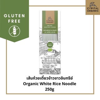 Capital Organic เส้นก๋วยเตี๋ยวข้าวขาวอินทรีย์ (Organic White Rice Noodle) Gluten Free 250 กรัม เส้นเล็ก เส้นผัดไทย อร่อย