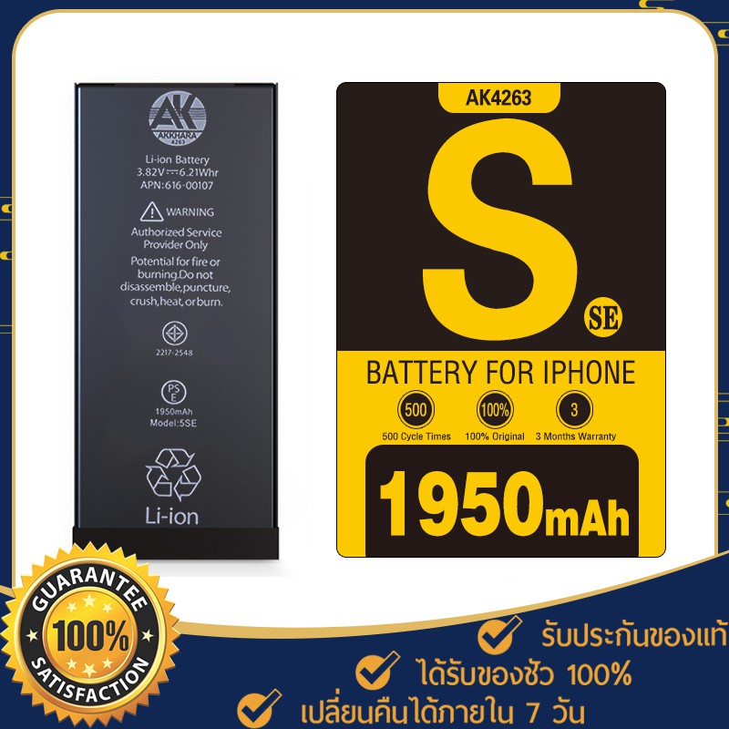 battery-se-1950mah-gz-ak4263-มีประกัน-ฟรีไขควง-แบตเตอรี่se-เปลี่ยนเองได้-แบตse-แบตแท้-สินค้าคุณภาพ-ขายดี