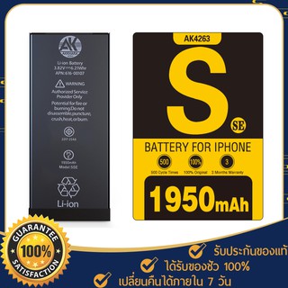 Battery SE 1950mAh GZ AK4263 มีประกัน ฟรีไขควง แบตเตอรี่SE เปลี่ยนเองได้ แบตSE แบตแท้ สินค้าคุณภาพ ขายดี