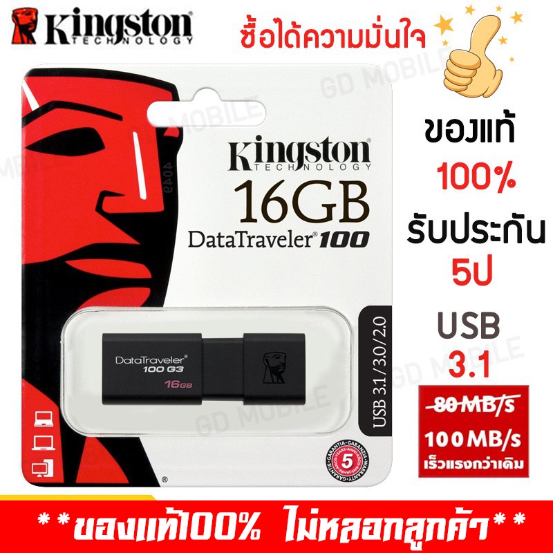 ภาพสินค้าแฟลชไดร์ฟ แฟลชไดร์ USB Kingston 3.1 DataTraveler 100 G3 32GB 16GB 64GB USD จากร้าน jx_bangkok บน Shopee ภาพที่ 1