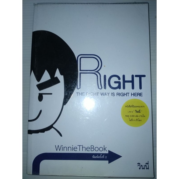 winniethebook-right