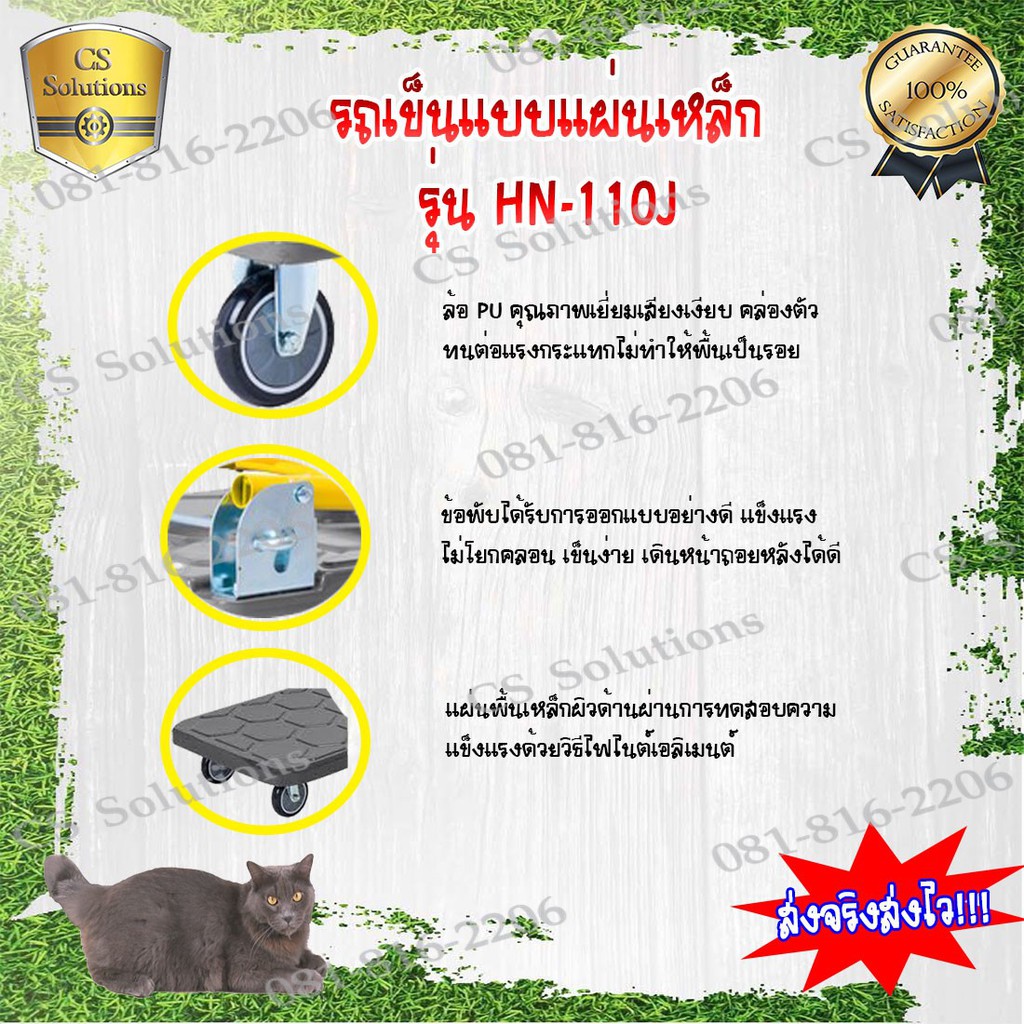 รถเข็นแบบแผ่นพื้นเหล็ก-รุ่น-hn-110j