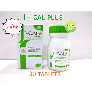 ภาพหน้าปกสินค้าI CAL plus Calcium 30 เม็ด (บำรุงกระดูก กล้ามเนื้อ ข้อ ครบ) ซึ่งคุณอาจชอบสินค้านี้