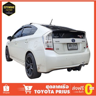 ชุดลากเรือ Toyota Prius ชุดลากพ่วง พรีอุส หัวบอลลากเรือ เทรลเลอร์ลาก กันชนลาก ตะขอลาก towbar ลากมอเตอร์ไซต์ ลากเจ็ทสกี