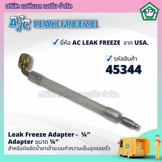 APL .ASIA  Adapter น้ำยาซ่อมรั่วแอร์บ้าน น้ำยาซ่อมแอร์รถยนต์ น้ำยาอุดรอยรั่วตู้เย็นตู้แช่ รุ่น 45344 ยี่ห้อ AC LEAK