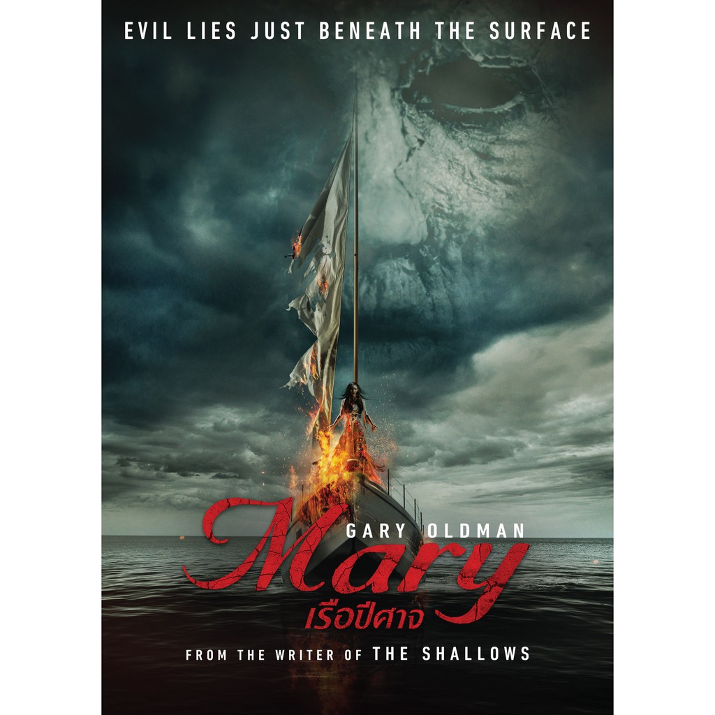 mary-เรือปีศาจ-se-dvd-มีเสียงไทย-มีซับไทย