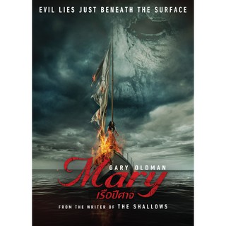 Mary/เรือปีศาจ (SE) (DVD มีเสียงไทย มีซับไทย)