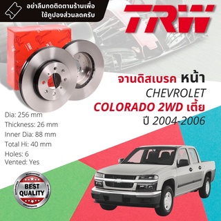 🔥ใช้คูปองลด20%เต็ม🔥 จานดิสเบรคหน้า 2 ใบ DF 7267 สำหรับ CHEVROLET Colorado 2WD ตัวเตี้ยปี 2004-2006 จาน 256 mm