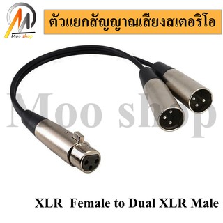 3Pin XLR ผู้ 2 เมีย1 Y SPLITTER ไมโครโฟนสายไมโครโฟนไมโครโฟน สาย CANNON ตัวเมีย CANNONตัวผู้x2 J296 ต่อY