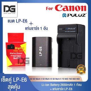 แบตเตอรี่กล้อง+แท่นชาร์จ Canon LP E6 LPE6N Li-ion Battery แบต แบตกล้อง แคนนอน LP-E6 LPE6 2650mAh for Canon EOS R 6D