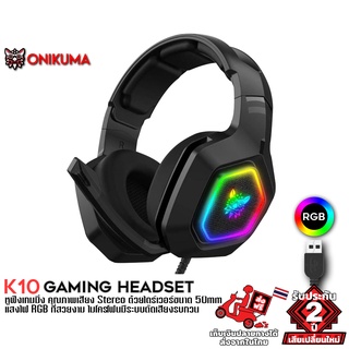 ONIKUMA K10 3.5 / K10 7.1 / K10 2.4G / K10 Pro Gaming Headset หูฟังเกมมิ่ง หูฟังมีสาย หูฟังครอบหู หูฟังมีไมโครโฟน