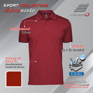 ภาพขนาดย่อของภาพหน้าปกสินค้าPoligan S เสื้อโปโลกีฬา สีแดง ขลิบกรมท่า Polo Shirt - PoliganUltimate จากร้าน poliganultimate บน Shopee