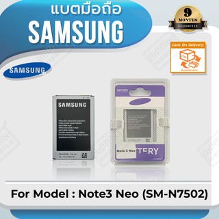 แบตโทรศัพท์มือถือ Samsung รุ่น Galaxy Note3 Neo (SM-N7502) Battery 3.8V 3100mAh