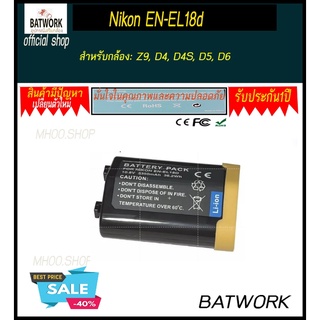 BAT Nikon EN-EL18d Lithium-Ion Battery (10.8V, 3500mAh) สำหรับ  Z9, D4, D4S, D5, D6