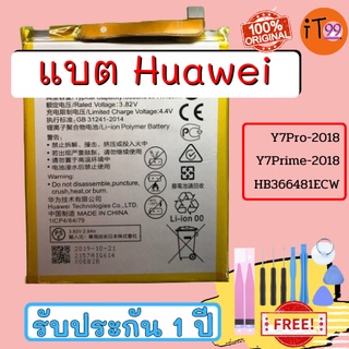 แบตเตอรี่แท้ Battery Huawei  Y7 pro-2018 , Y7 Prime-2018 HB366481ECW
