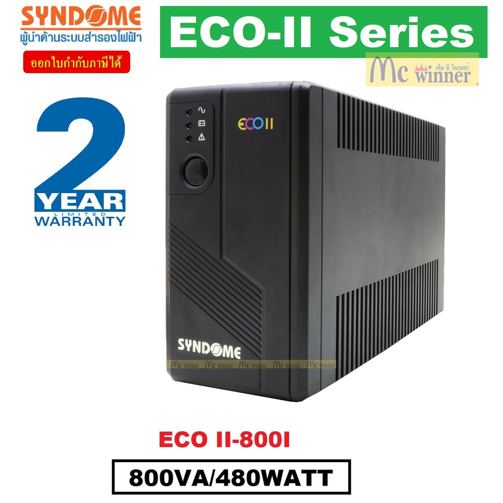 ราคาและรีวิวUPS (เครื่องสำรองไฟฟ้า) SYNDOME ECO SERIES รุ่น ECO II-800I (800VA/480WATT) - ประกัน 2 ปี