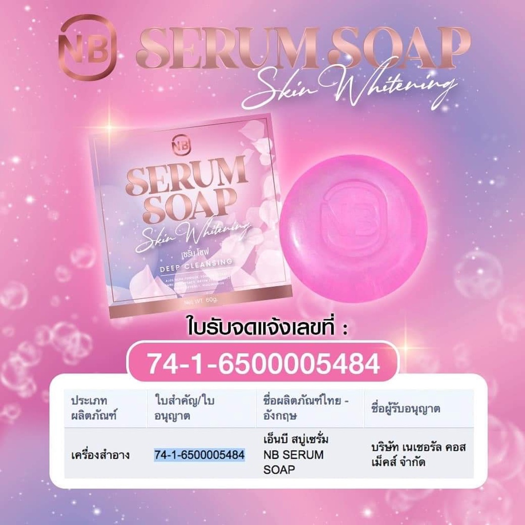 สบู่เซรั่มnb-สบู่nb-สบู่เนเงินครูเบียร์-สบู่ครูเบียร์