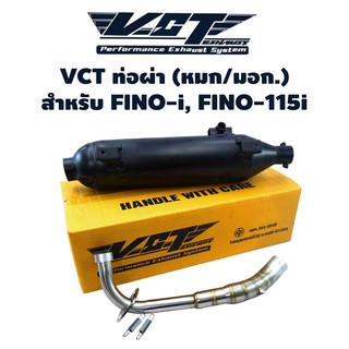 ภาพหน้าปกสินค้าVCT ท่อผ่า (หมก/มอก) FINO-i, FINO-115i, FINO-125(เกย์แยก/รุ่นสอง) (ปลายน๊อต3รู) สีดำ [มอก. 341-2543 เลขที่ ท4499-67/341] ซึ่งคุณอาจชอบสินค้านี้