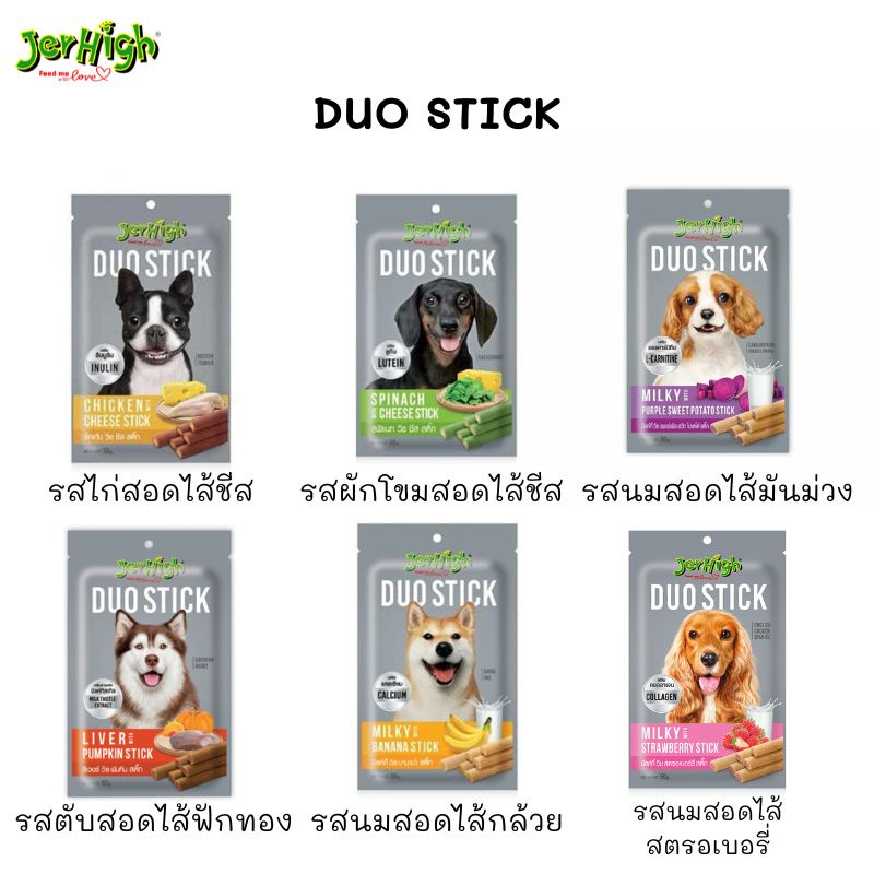 catholiday-เจอร์ไฮ-ดูโอ้-สติ๊ก-jerhigh-duo-stick-ขนมสุนัข-ขนมสัตว์เลี้ยง