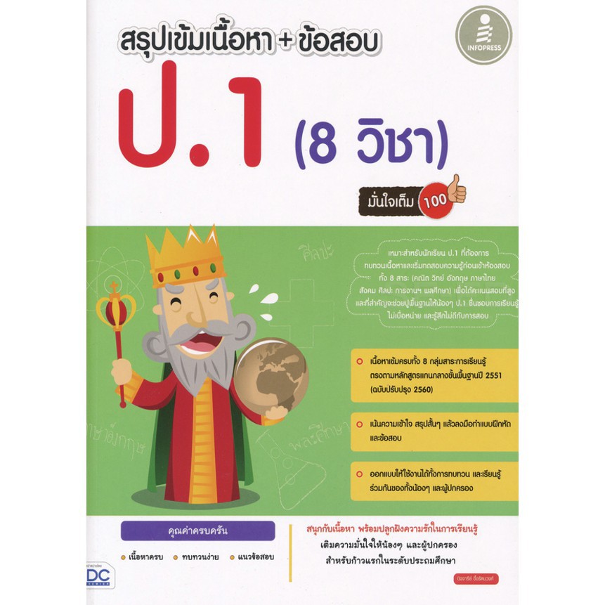 สรุป-เข้ม-เนื้อหา-ข้อสอบ-ป-1-8-วิชา-มั่นใจเต็ม-100-อ่าน-เสริม-ทั้งเทอม-ปลายภาค-ครบ-idc-ไอ-ดี-ซี