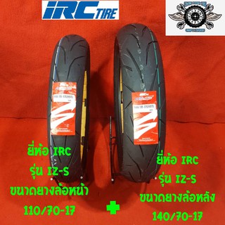 110/70-17ยางหน้า 140/70-17 ยางหลัง ยี่ห้อ IRC รุ่น IZ-S