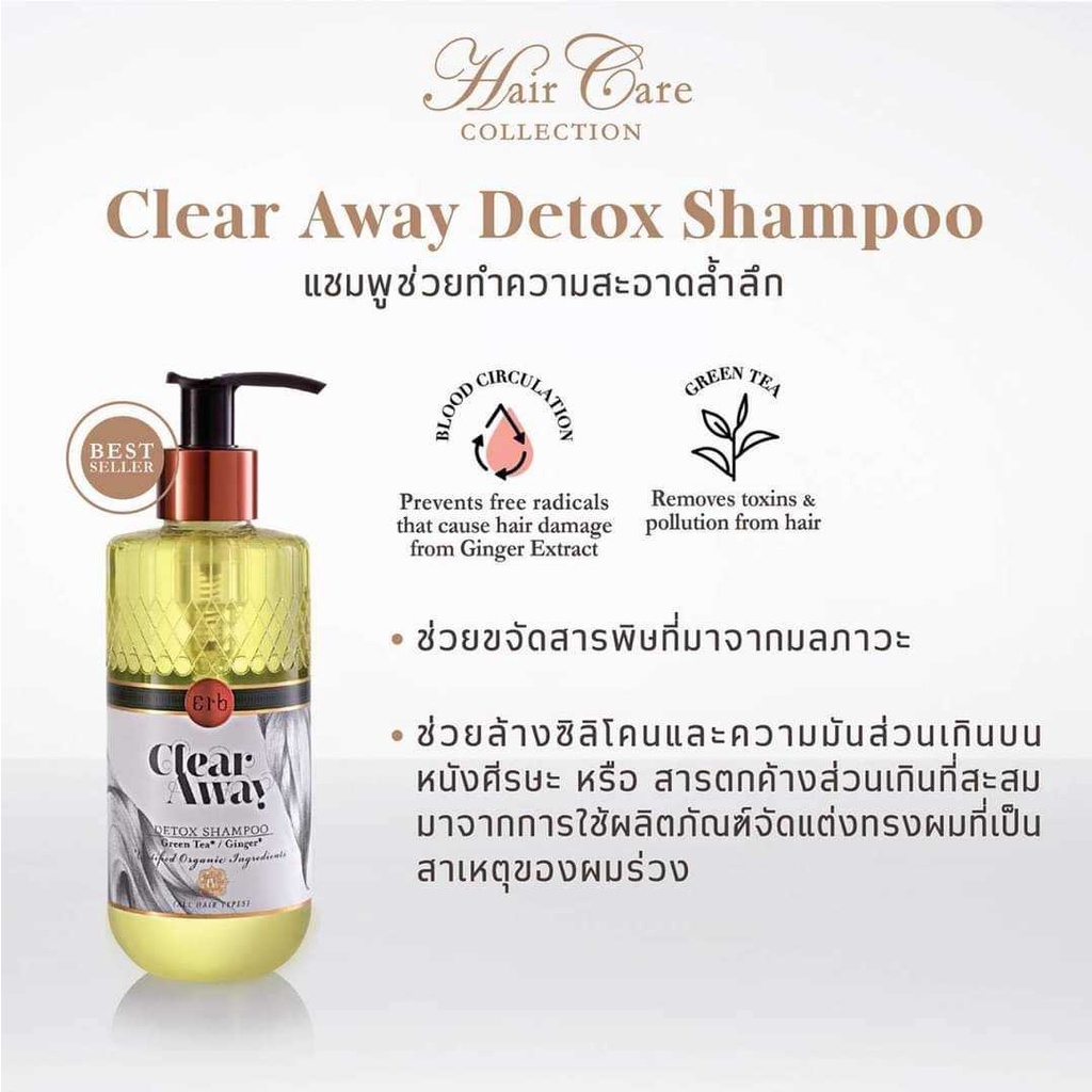 erb-clear-away-detox-shampoo-230-ml-แชมพูสระผมลดผมร่วง-ดีท๊อกซ์ขจัดสารพิษ-ล้างซิลิโคนหรือสารตกค้าง-เอิบ