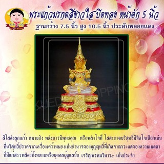 สมเด็จองค์ปฐมสีขาวใสผ่านการปลุกเสกแล้วหน้าตัก 5 นิ้วkuedee​ shopping